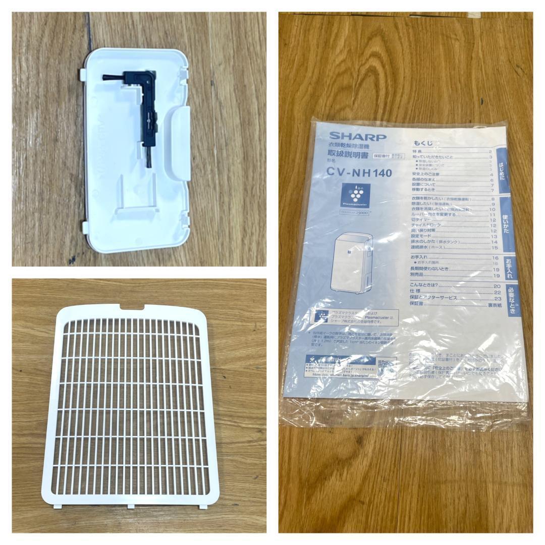 Y★217 シャープ 衣類乾燥除湿機 CV-NH140-W