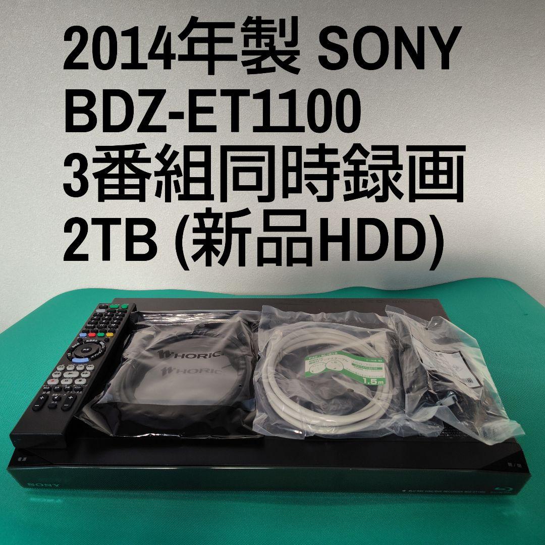 SONY BDZ-ET1100 2TB ブルーレイレコーダー ソニー