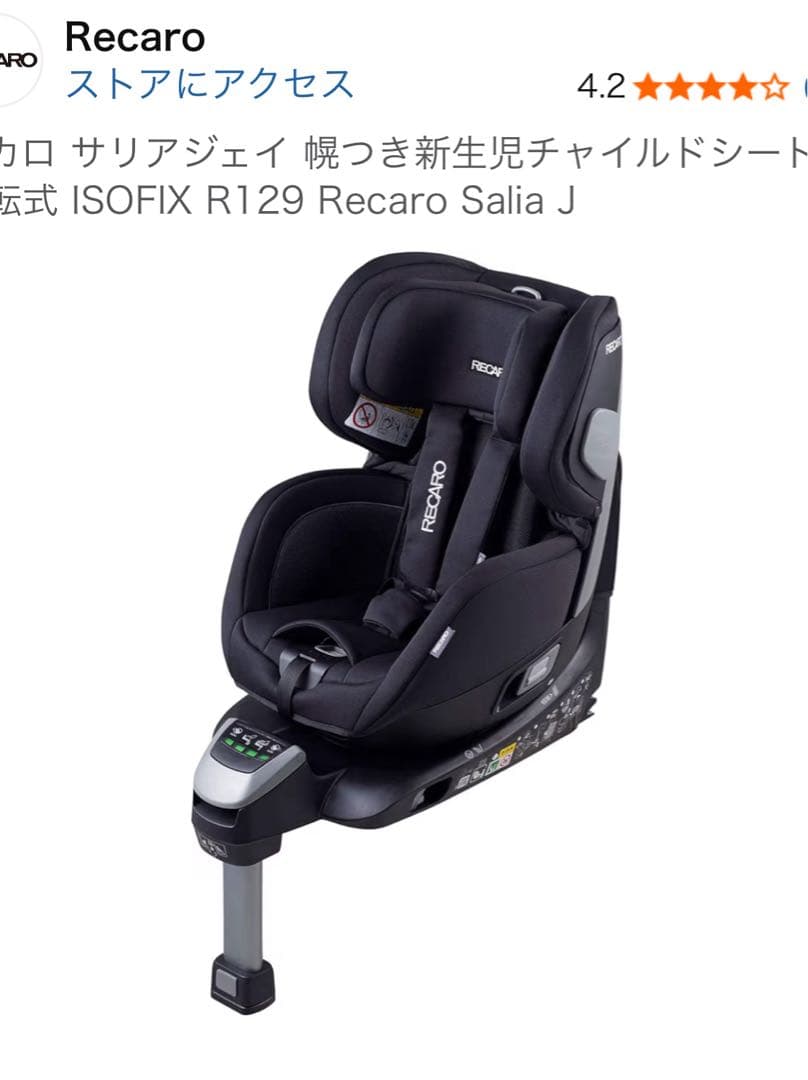 貴重　RECARO salia J ブラック チャイルドシート