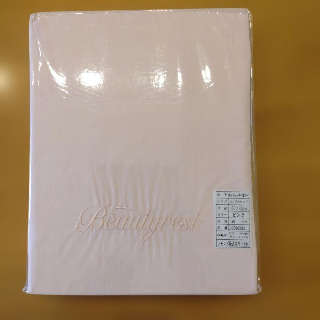 シモンズ シングルロング150×225cm丈長め掛け布団カバー