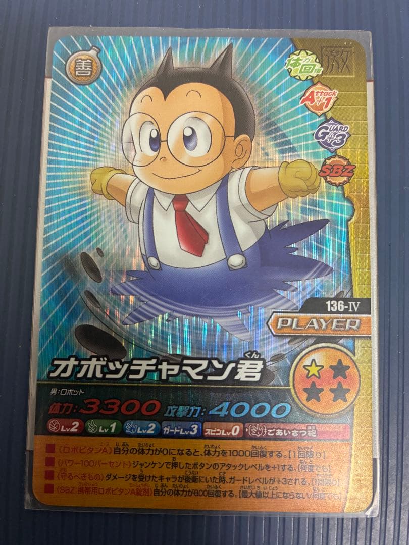 オボッチャマン君 トレーディングカード 136-IV