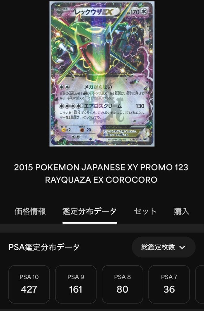 【PSA10（世界に427枚）】レックウザEX 2015年 コロコロプロモ