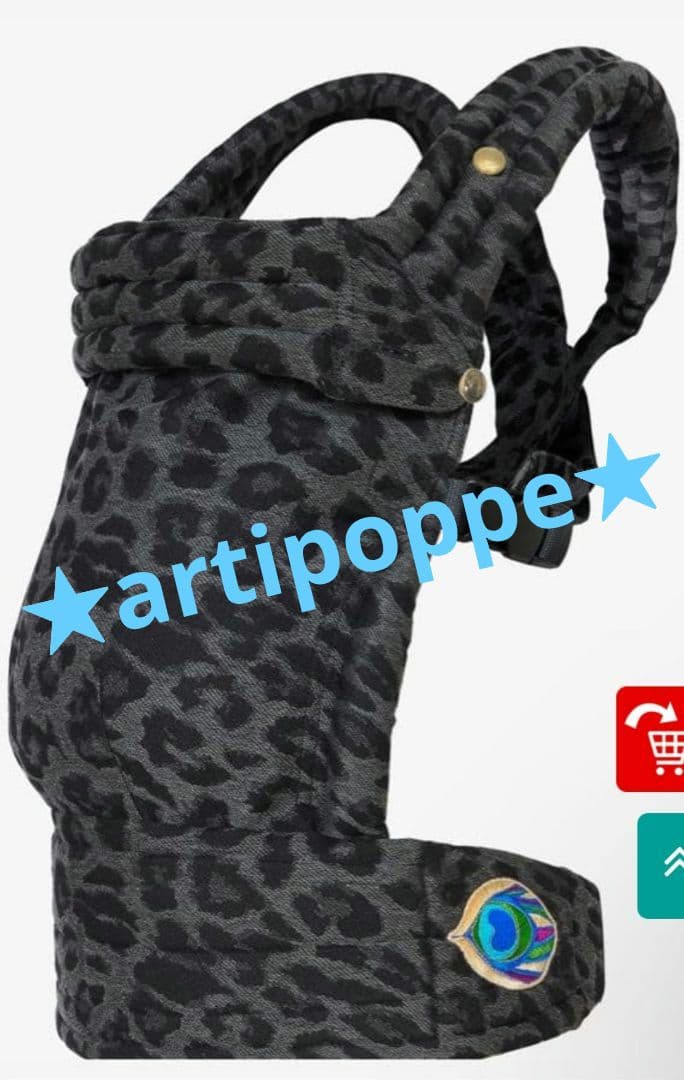 アーティーポッペ　artipoppe　レオパード柄 ヒョウ柄　抱っこ紐