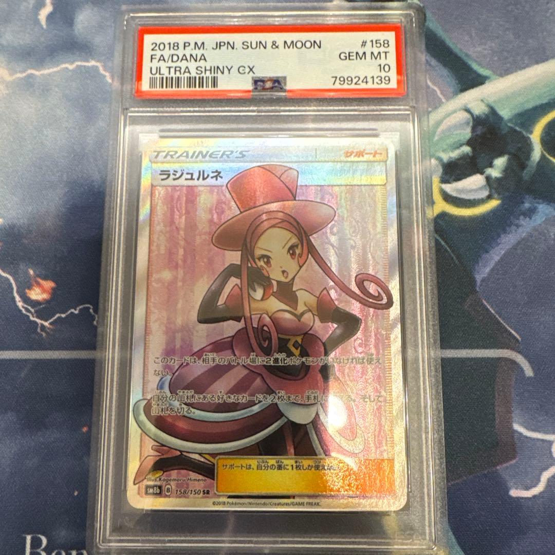 ラジュルネ SR SM8b GXウルトラシャイニー 158/150