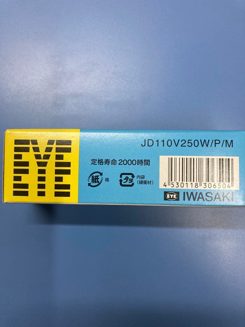 IWASAKI JD110V250W/P/M 7個セット