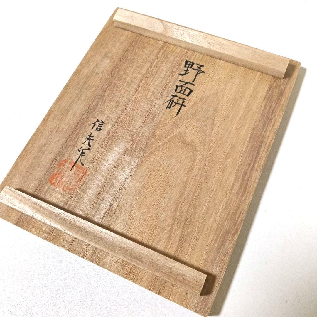 美品 赤間硯 名工 堀尾信夫 野面硯 赤間関硯