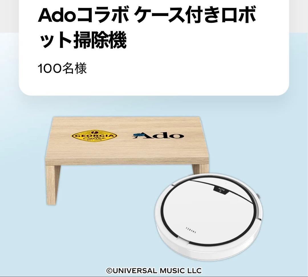 ジョージア　ado コラボ　ロボット掃除機　本体+収納台