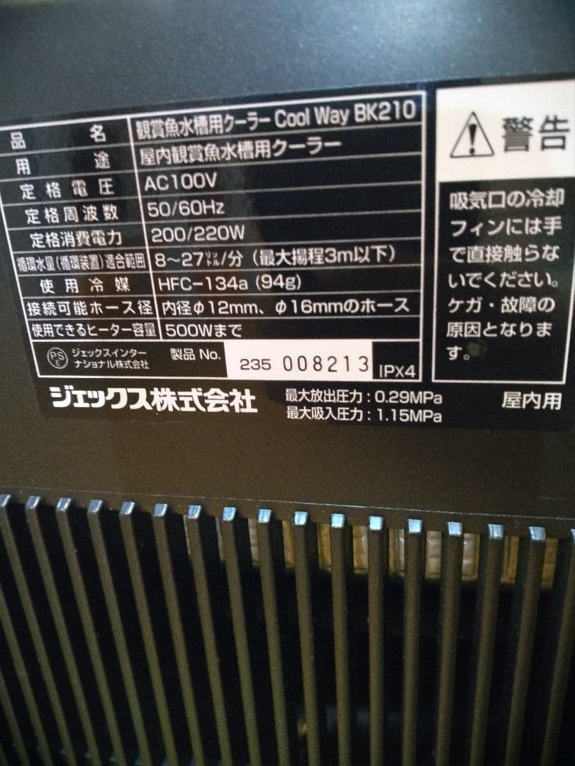 GEX クールウェイBK210 （中古品）