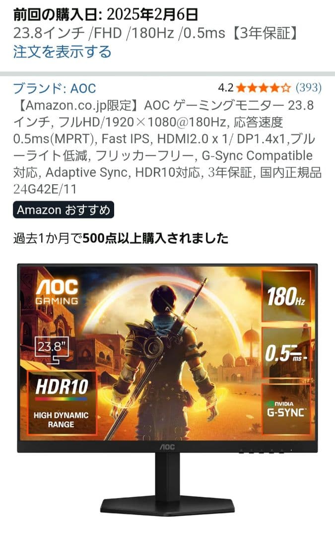 中古 AOC 23.8インチ FHD ゲーミングモニター 180Hz