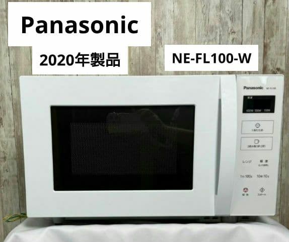 とうふ Panasonic 2020年製 電子レンジ NE-FL100-W