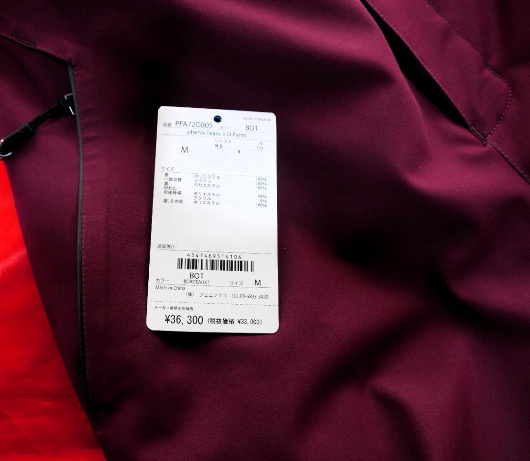 フェニックス phenix Team 3-D ウェア ジャケット&パンツ セット