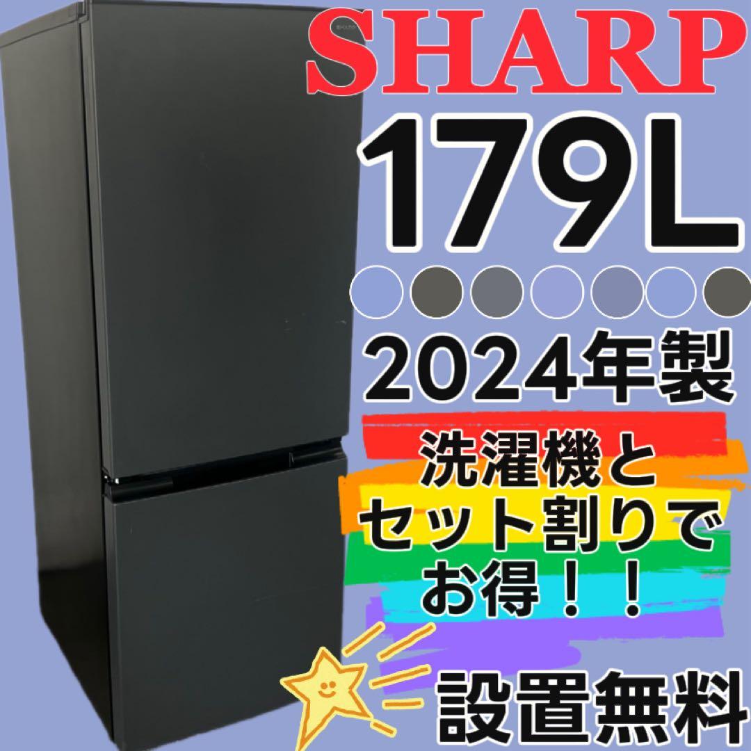 117　SHARP　冷蔵庫　24年製　170L級　小型　黒　安い　設置無料　中古