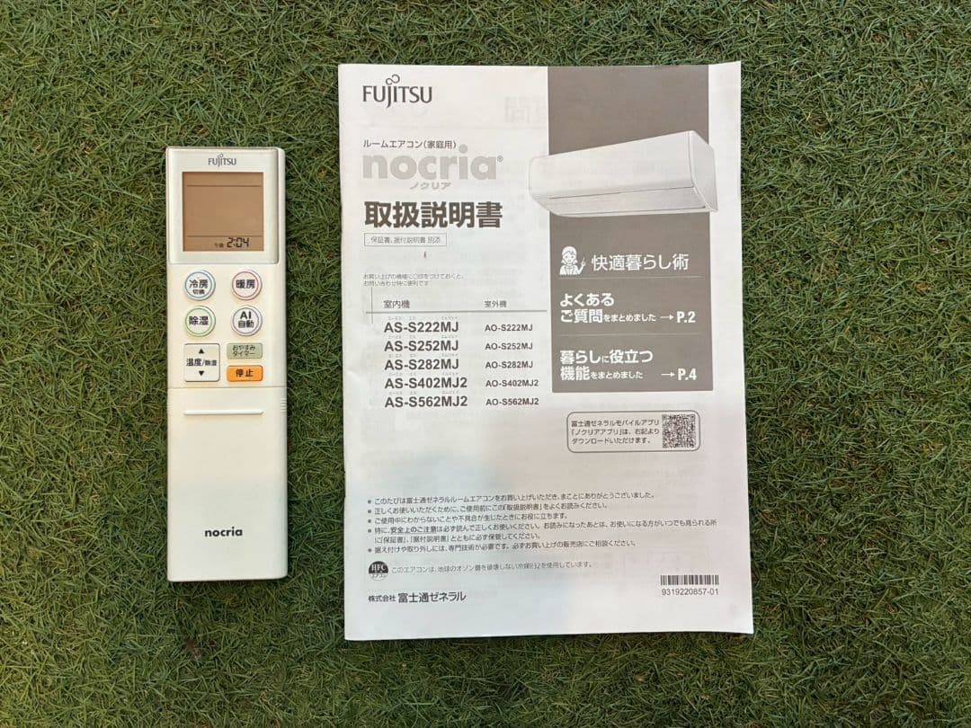 ◯2038 富士通【AS-S222MJ】2023年製 6畳 エアコン 中古