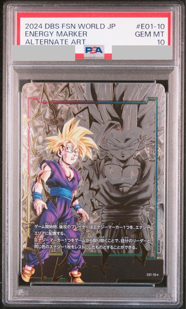 エナジーマーカー　PSA10 孫悟飯　ドラゴンボールフュージョンワールド④