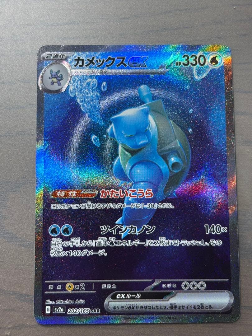 フシギバナexSARSV2aカメックスex SAR SV2a