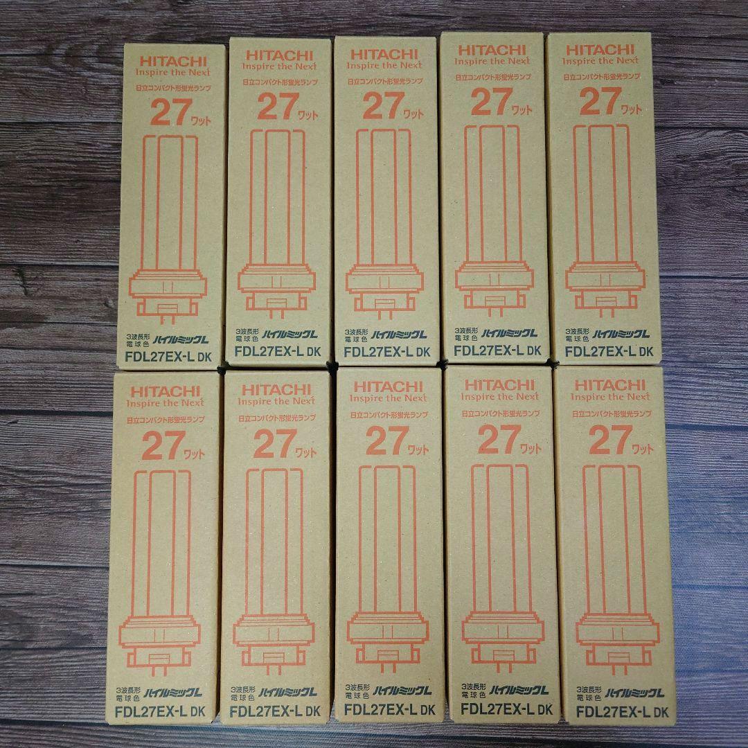 新品10本◆日立 HITACHI FDL27EX-L 27ワット蛍光灯 電球色