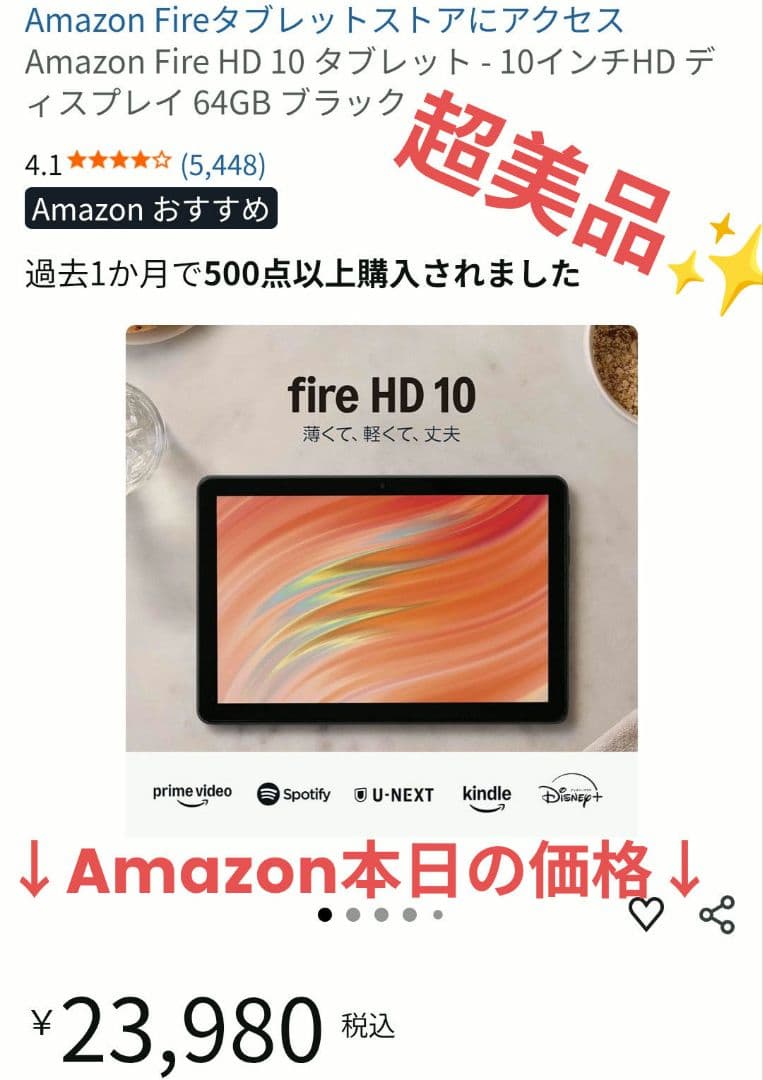 【超美品】Amazon Fire HD 10 タブレット 64GB パープル