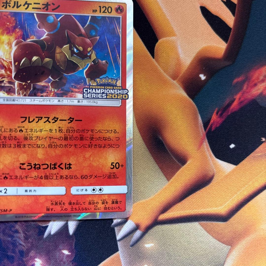 ポケカ　ボルケニオン　チャンピオンズリーグ　2020 プロモ　404 SM-P