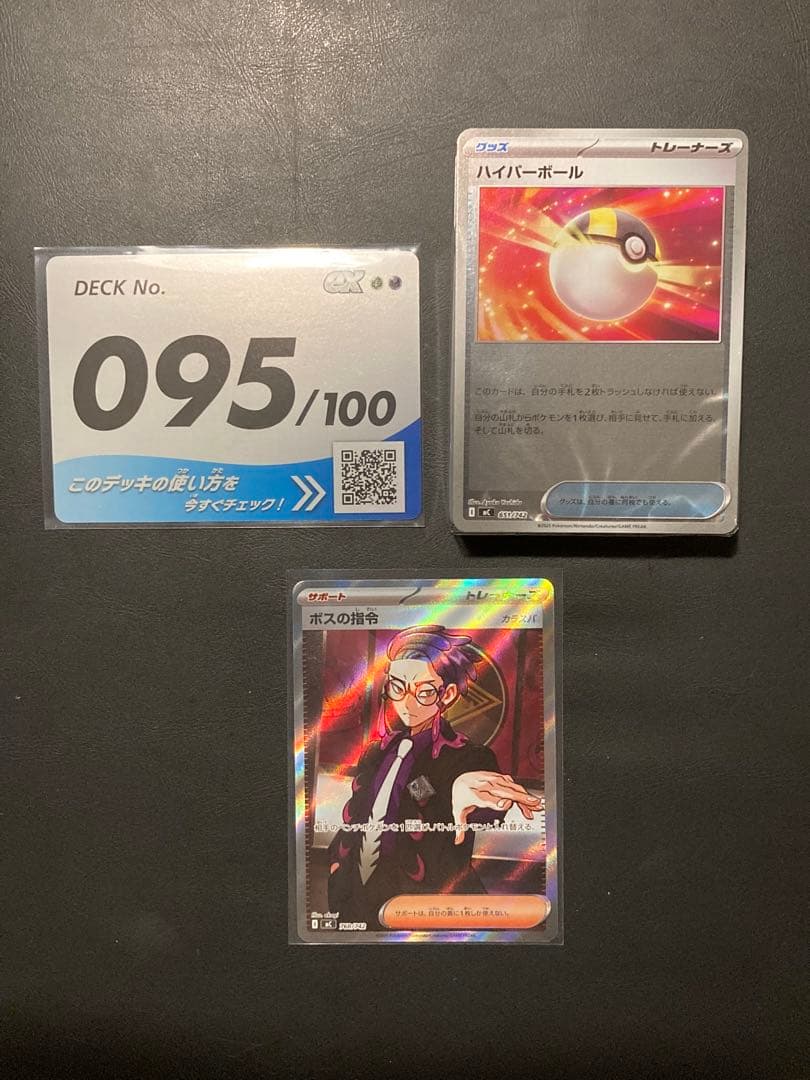 No.095 ボスの指令 カラスバ SR 760/742スタートデッキ100①