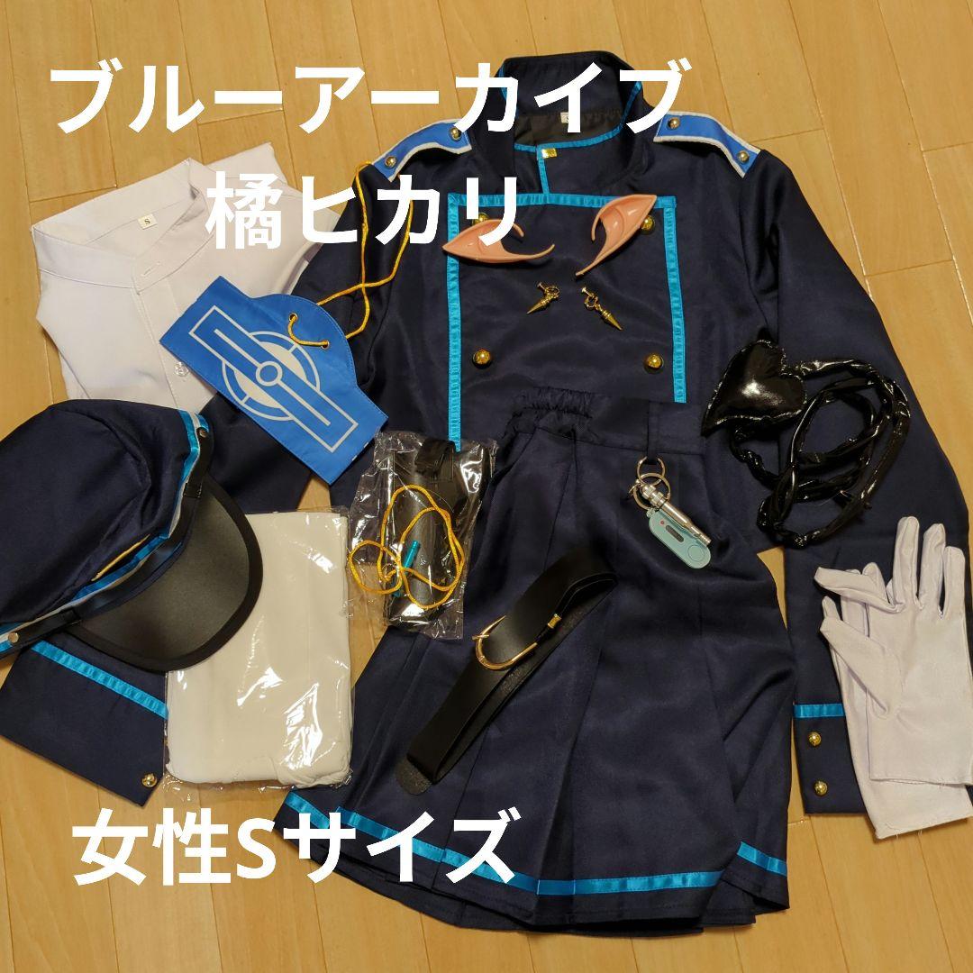 ブルーアーカイブ ブルアカ 橘ヒカリ コスプレ 女性用Sサイズ