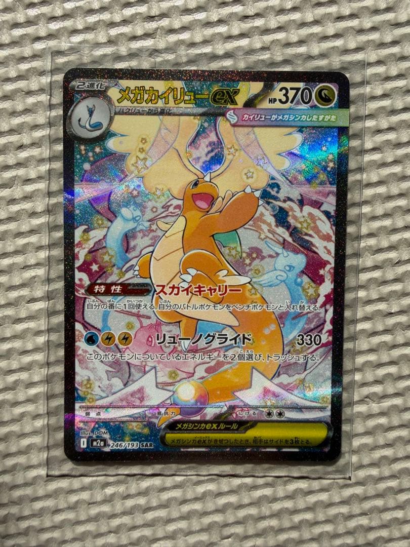 メガカイリュー　ex SAR