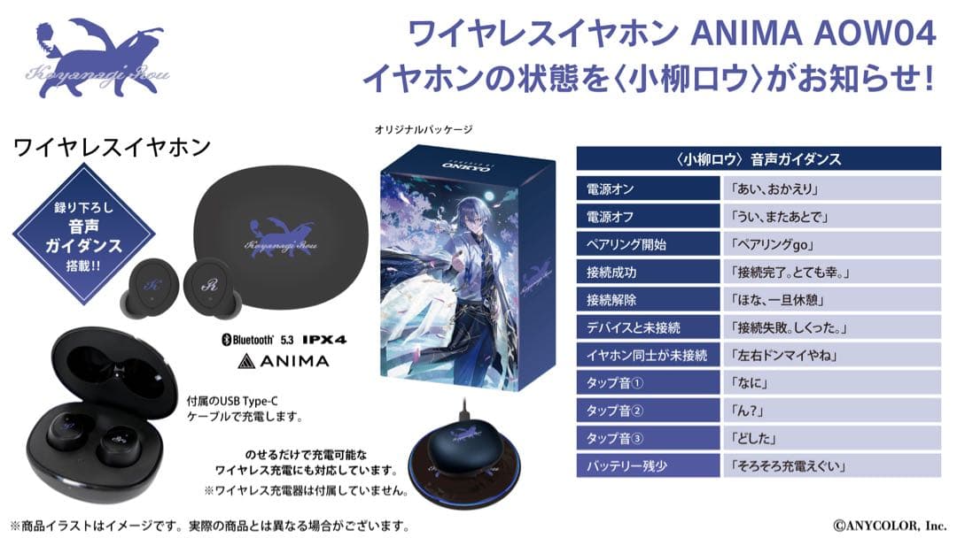 小柳ロウ onkyo direct ワイヤレスイヤホン 音アニ