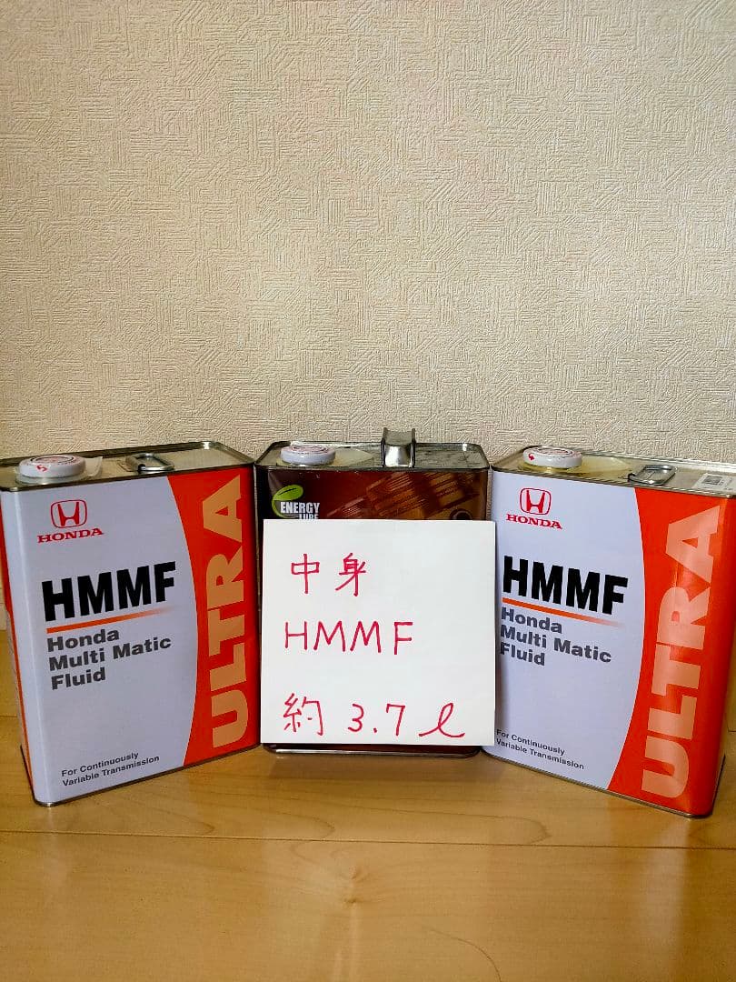 HMMFフルード 4L×2 ＆約3.7L×1 パッキン2枚付