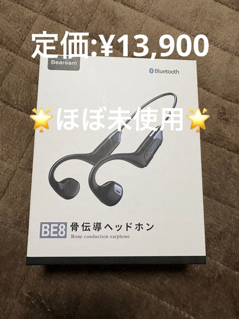 【ほぼ未使用美品】骨伝導イヤホン bluetooth ブラック　黒　ワイヤレス