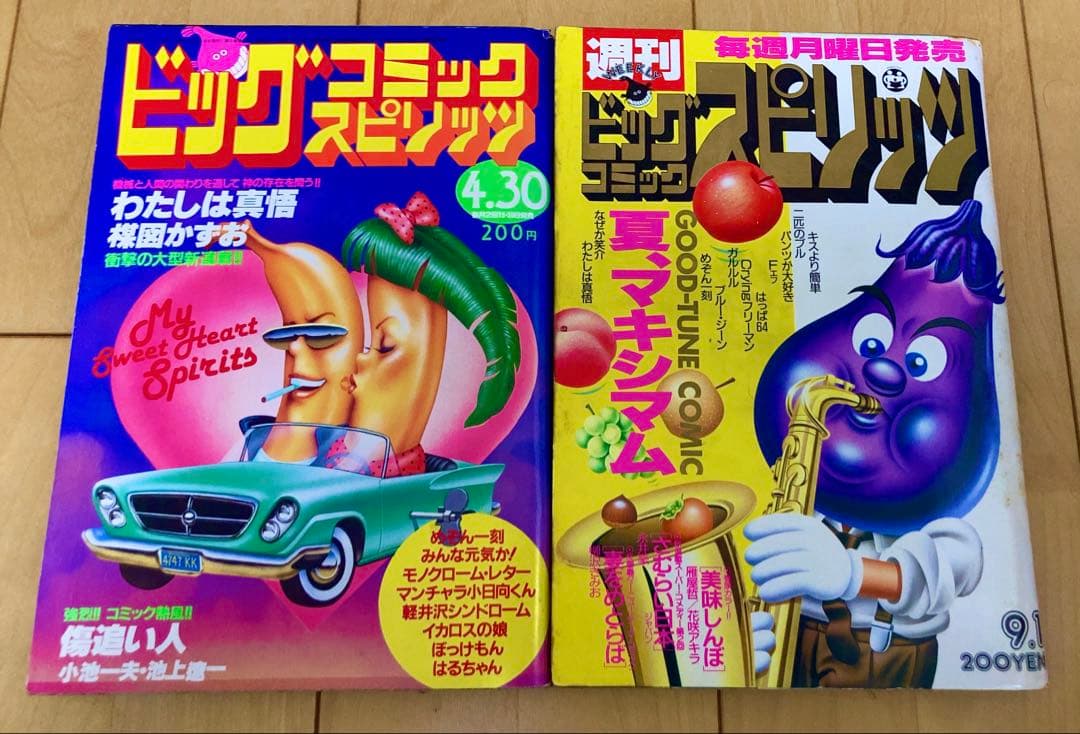 ビッグコミックスピリッツ　1982、86年　わたしは真悟/ 新連載・最終回セット