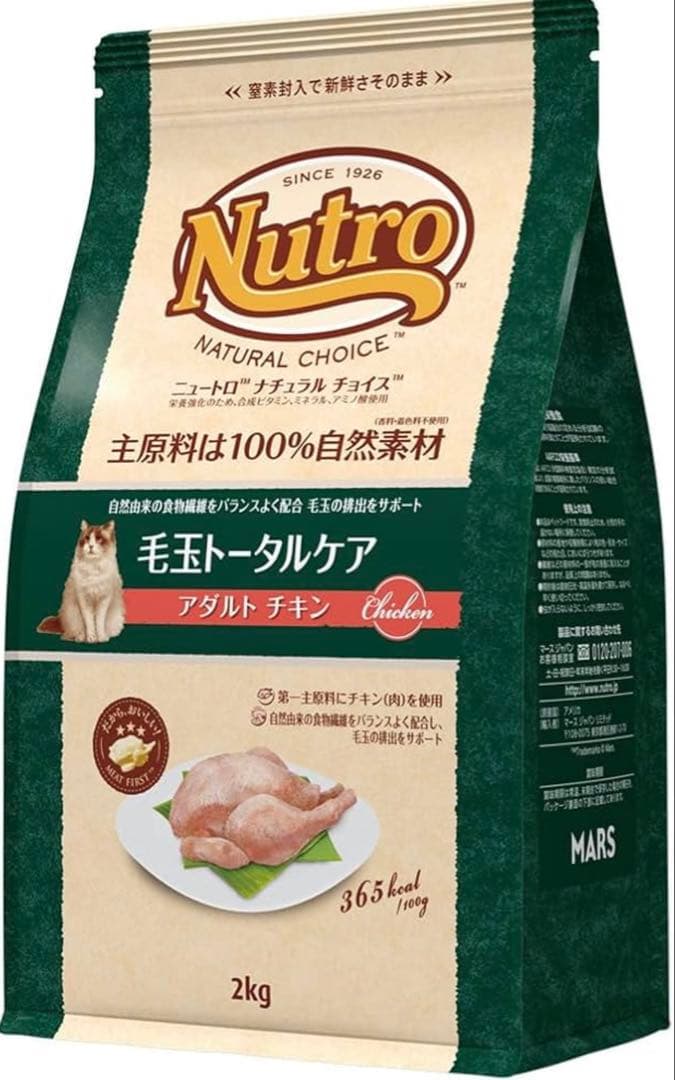 Nutro 毛玉トータルケア アダルト チキン 2kg×3袋