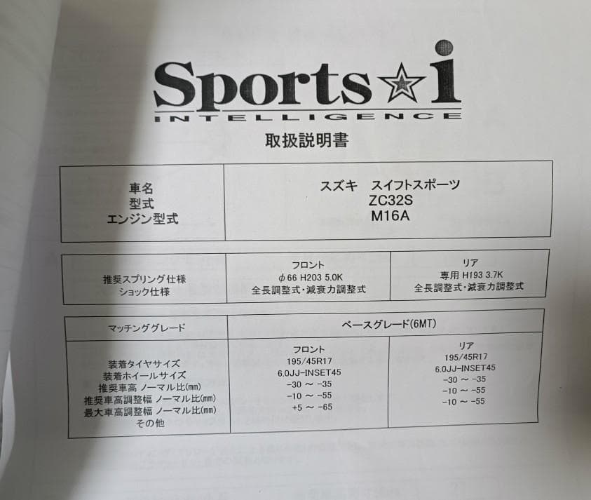 スイフトスポーツZC32Sフルタップ式車高調RSR