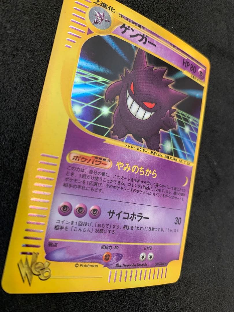 ⚫︎カードe Web ゲンガー 通信進化　047/048 Gengar web