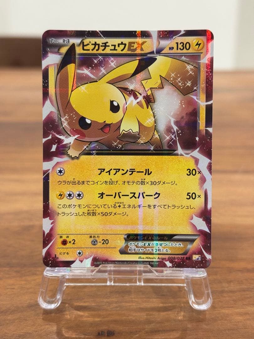 ピカチュウEX RR CP2 伝説キラコレクション 008/027
