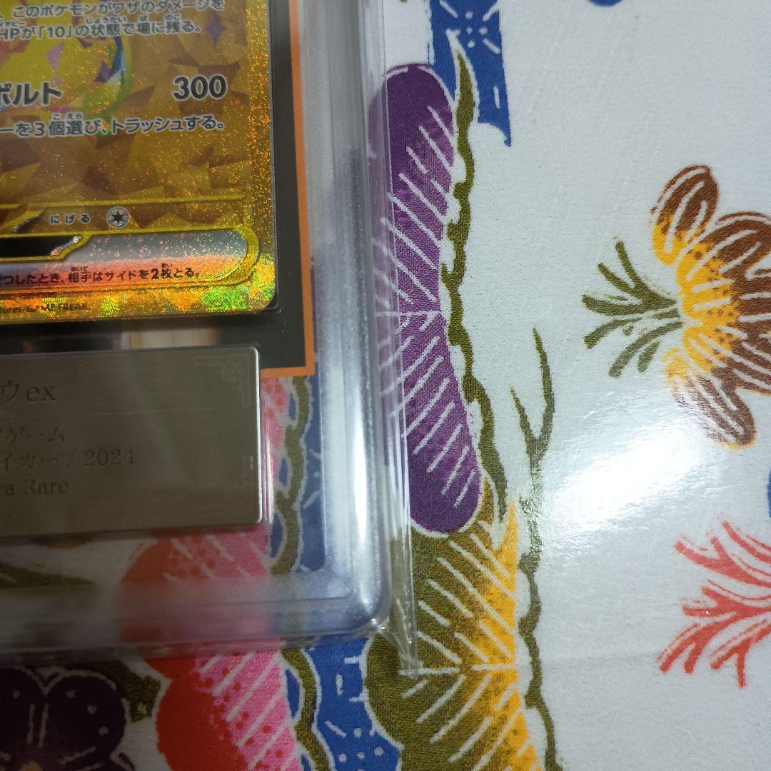 し*ん様 鑑定書付き ARS10ピカチュウex UR 136/106超電ブレイカ