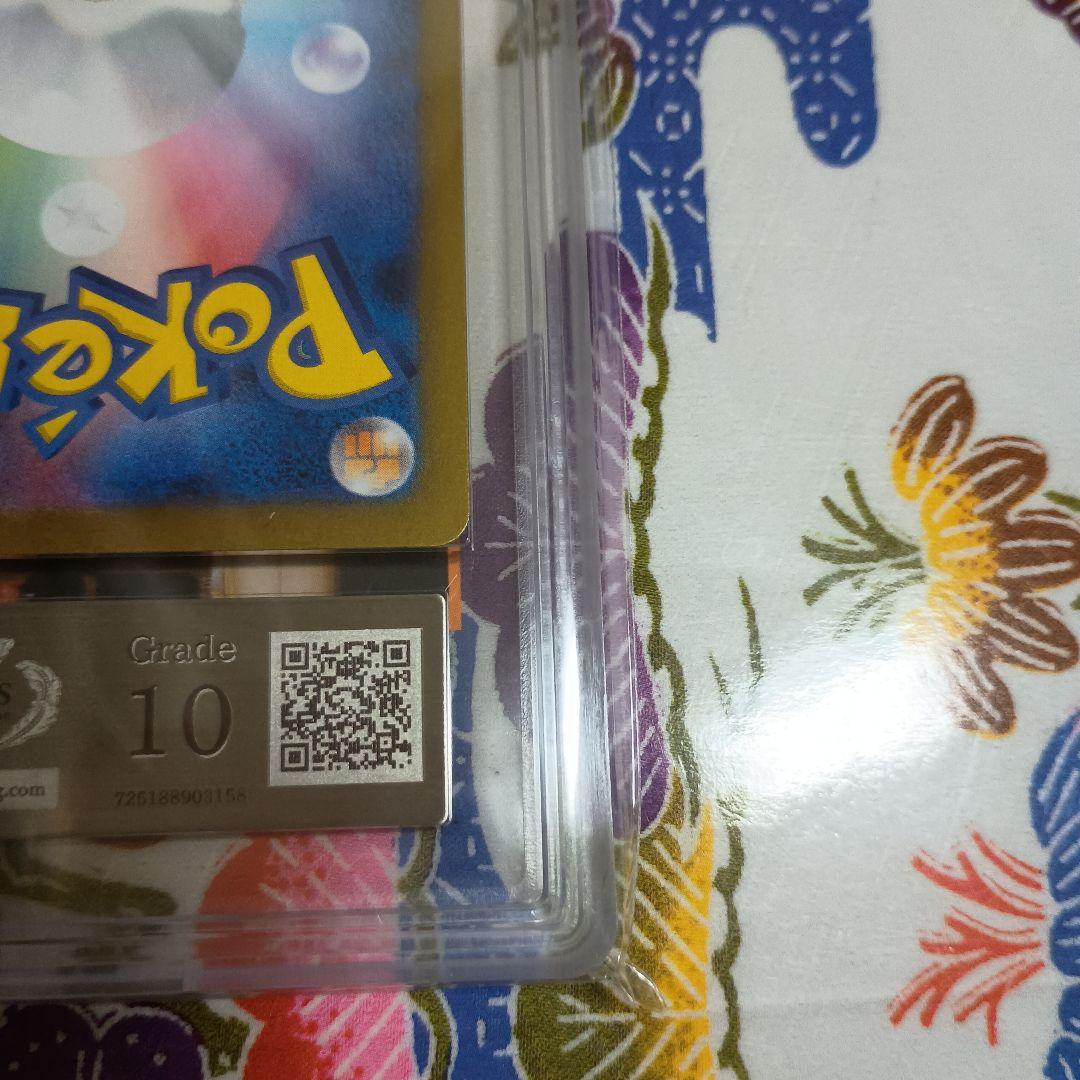 し*ん様 鑑定書付き ARS10ピカチュウex UR 136/106超電ブレイカ