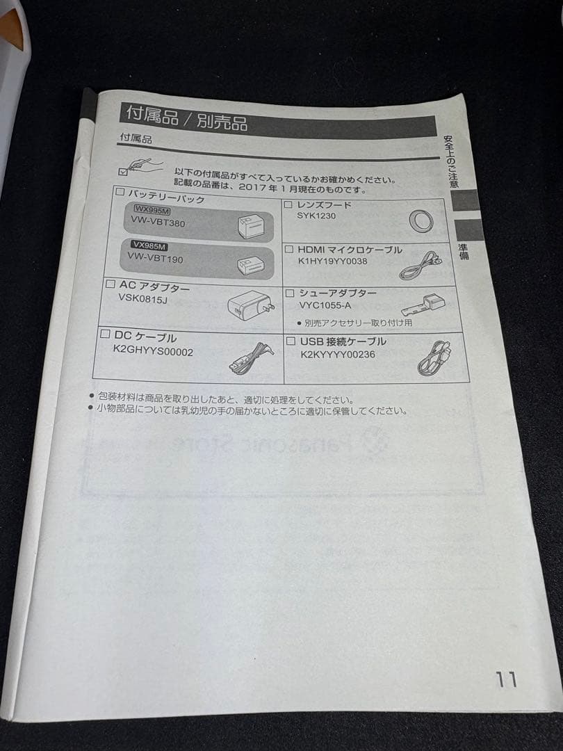 Panasonic HC-VX985M 4Kビデオカメラアクセサリーキット付