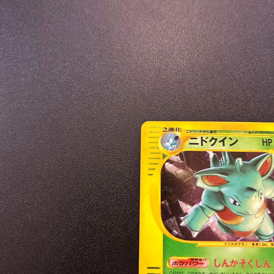 ニドクイン ポケモンカードe キラ 010/088