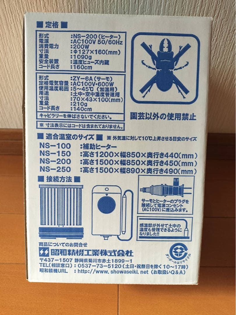 昭和精機 SPZ-200 200w パネルヒーター