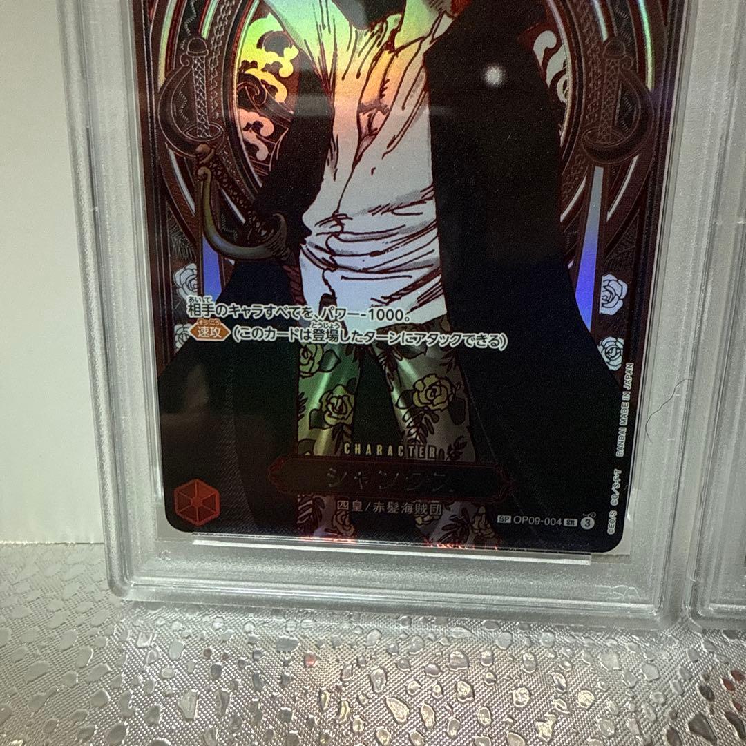 ONE PIECE シャンクスSP Silver &Gold PSA10連番