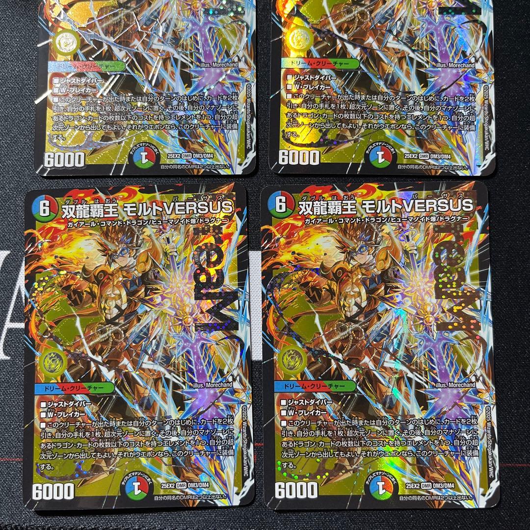 即日発送　4枚　双龍覇王モルトVERSUS　モルトバーサス
