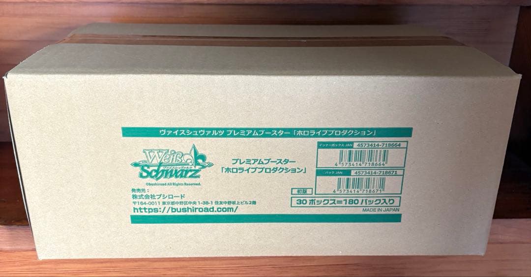 ヴァイスシュヴァルツ　ホロライブ　プレミアムブースター　新品未開封カートン