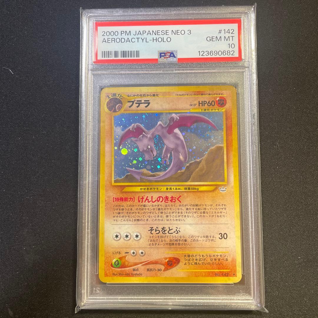 PSA10 プテラ 旧裏 neo3 めざめる伝説