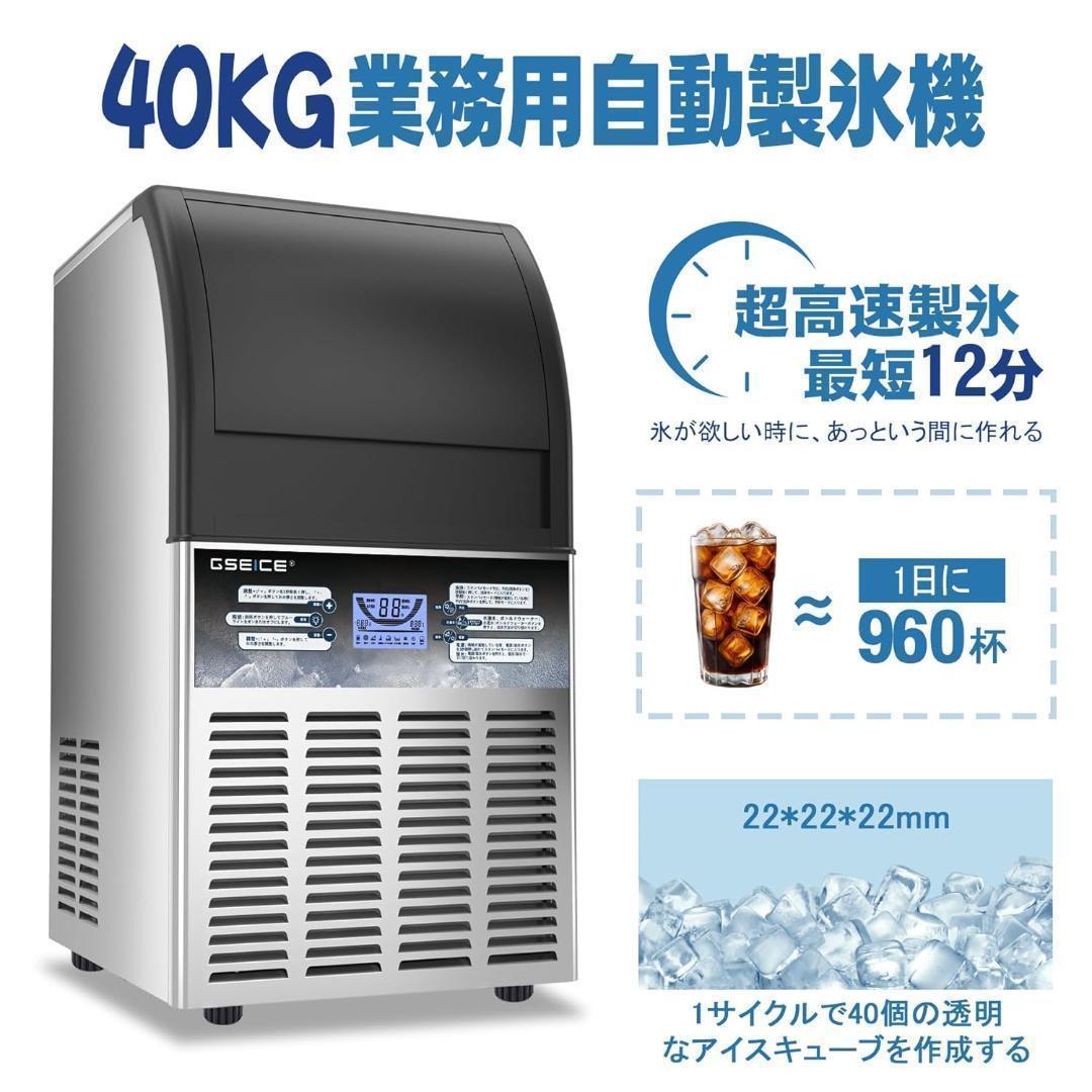 GSEICE 製氷機 業務用 100Ｖ 1日40KG キューブアイス 高速製氷機