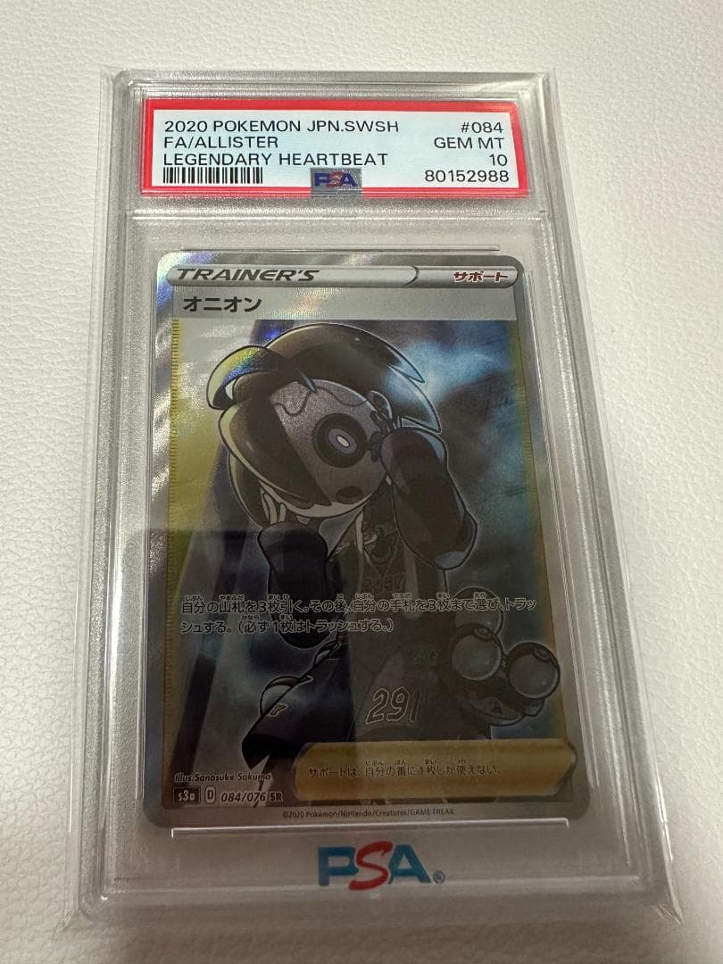 オニオン sr PSA10