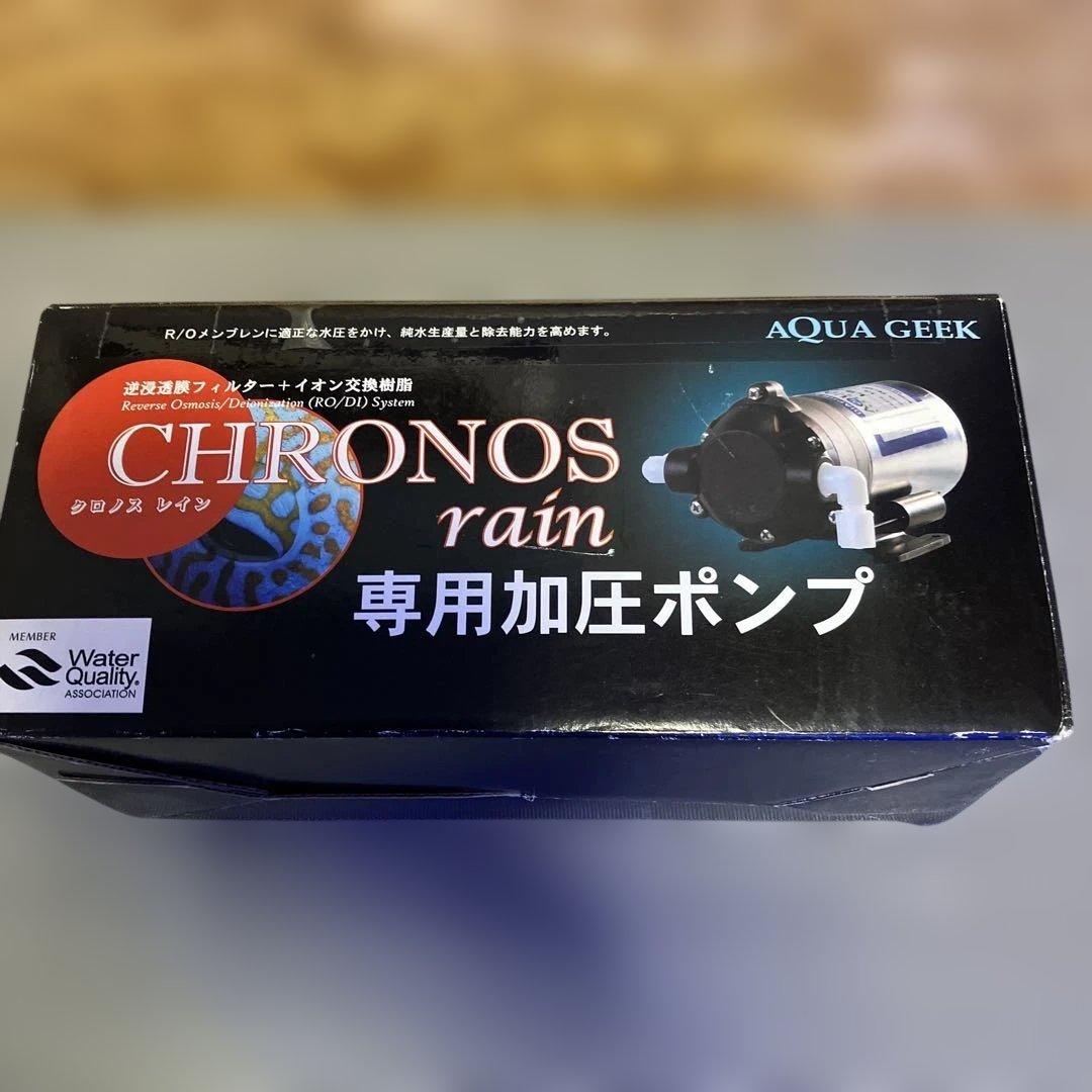 クロノスレイン　加圧ポンプ　新品