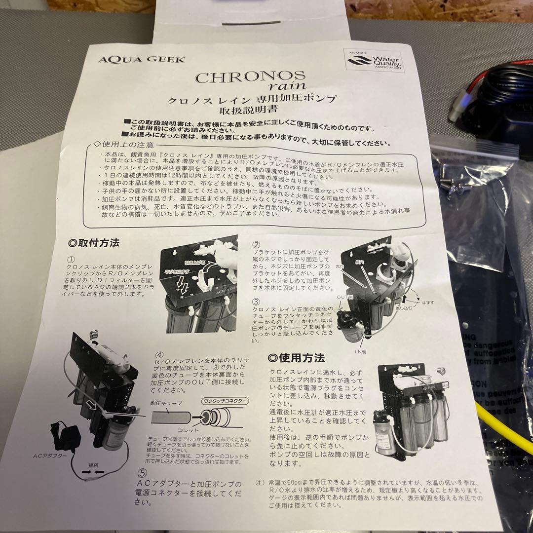 クロノスレイン　加圧ポンプ　新品