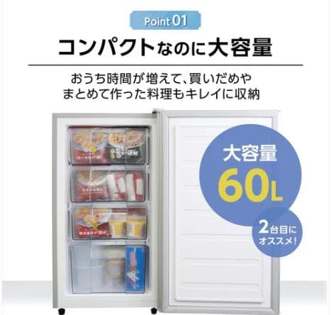 冷凍庫60L