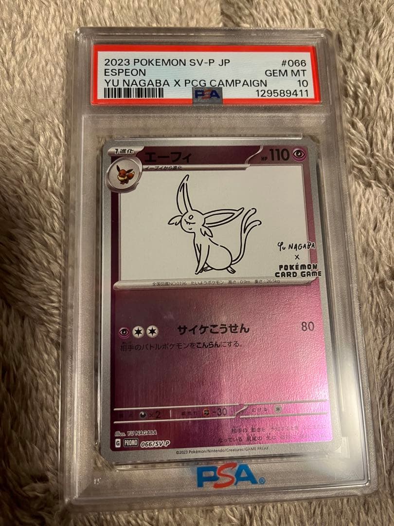 長場エーフィ　nagabaエーフィ　psa10