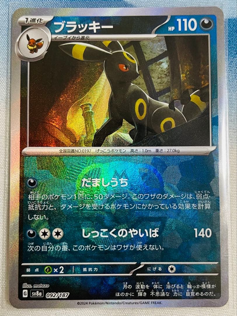 【極美品】ブラッキー テラスタルフェス 092/187 マスターボール ミラー