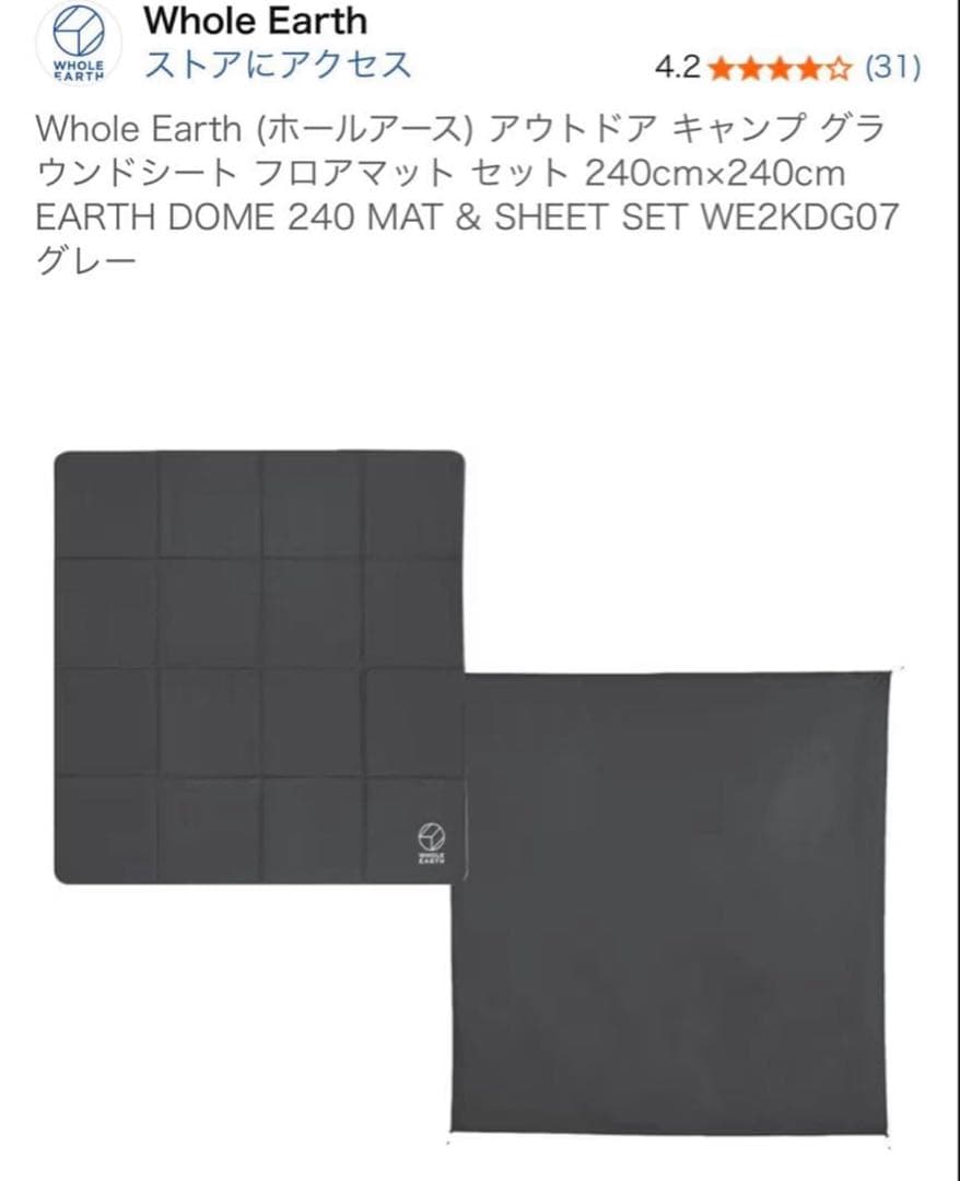 EARTH DOME 240 テント &専用フロアマット、グランドシート